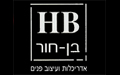 HB אדריכלות ועיצוב פנים - אדריכלים